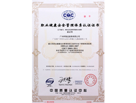 职业健康安全管理体系认证证书-中文副本